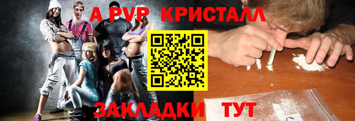 Alpha-PVP Соль  Вход с VPN  Орёл  A-PVP  A-PVP Crystall  A PVP крисы CK 