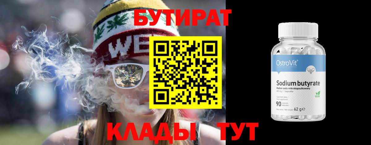 Бутират Butirat  Вход с VPN  Орёл 