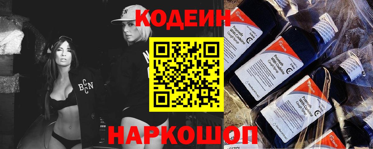 Орёл  Кодеин Purple Drank  Вход с VPN 