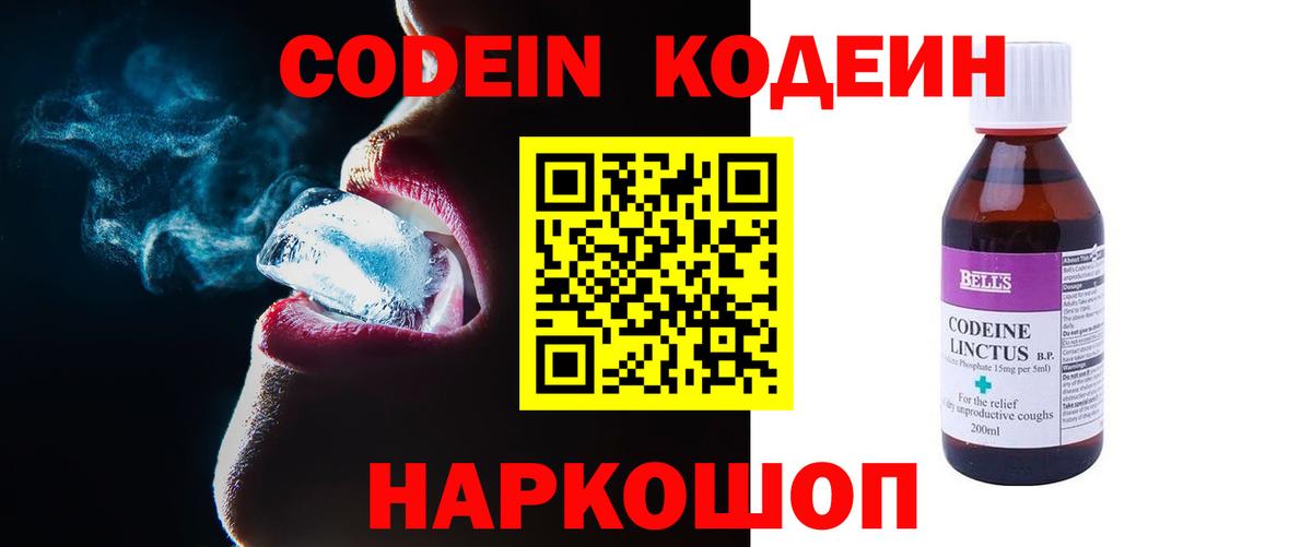 Кодеиновый сироп Lean напиток Lean (лин) Орёл