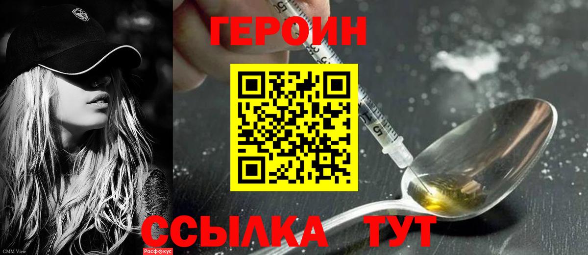 ГЕРОИН VHQ  Вход с VPN  Орёл 